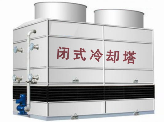 方形密闭式冷却塔-LKH系列